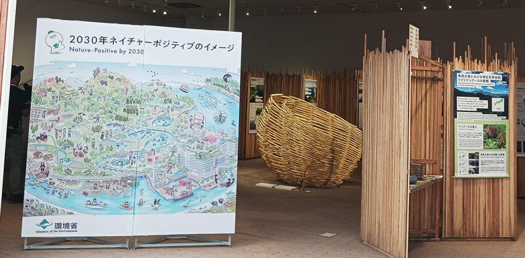 大阪・関西万博 テーマウィーク 環境省「2030年ネイチャーポジティブの